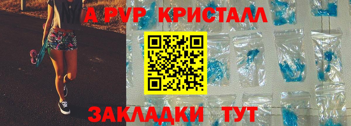 А ПВП кристаллы Лесозаводск