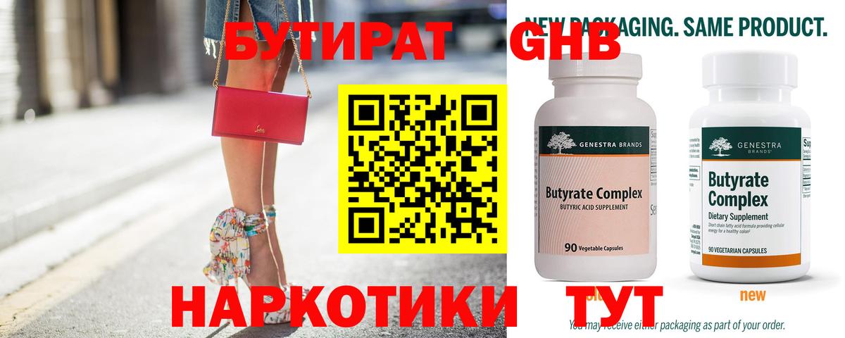 БУТИРАТ оксибутират  Вход с VPN  Лесозаводск 