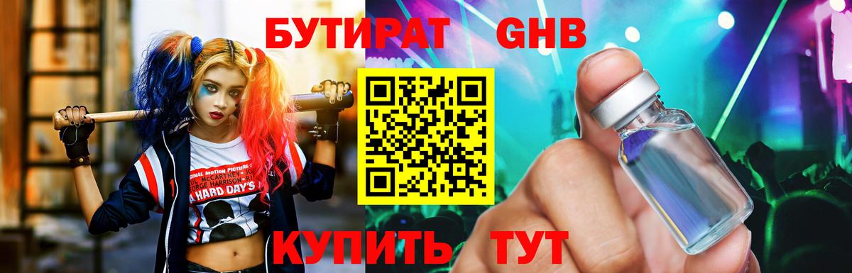 Бутират 1.4BDO Лесозаводск