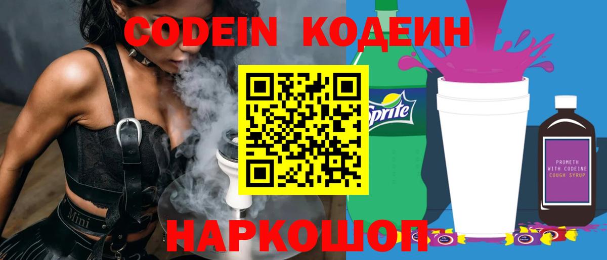 Кодеиновый сироп Lean Purple Drank  Кодеиновый сироп Lean напиток Lean (лин)  Вход с VPN  Лесозаводск 