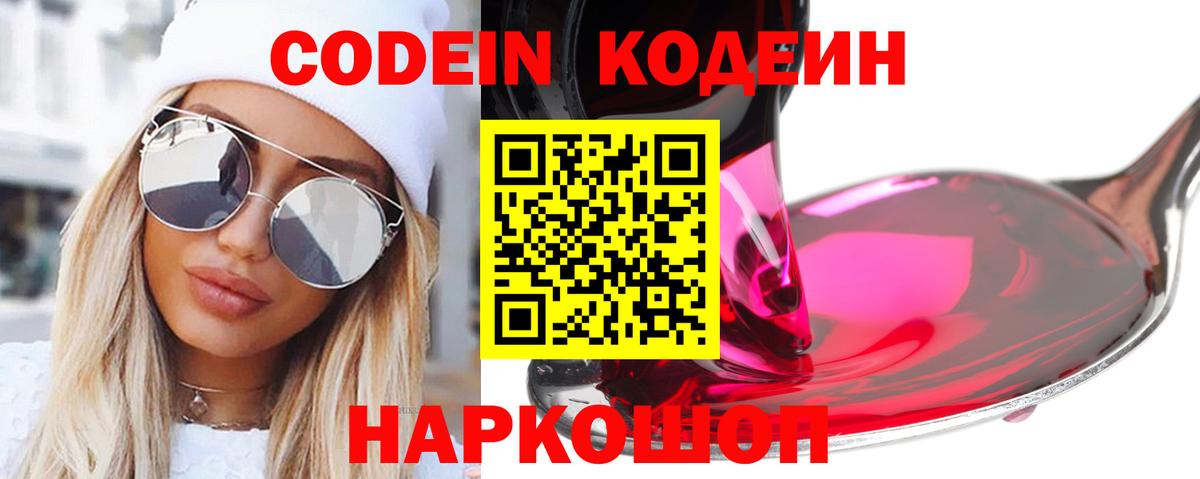 Кодеиновый сироп Lean Purple Drank Лесозаводск