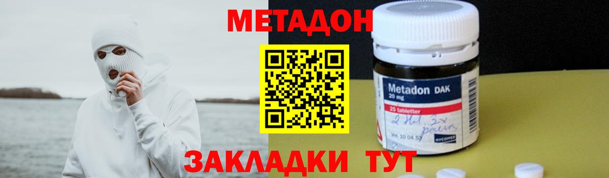 Метадон кристалл  Вход с VPN  Метадон methadone  Лесозаводск 