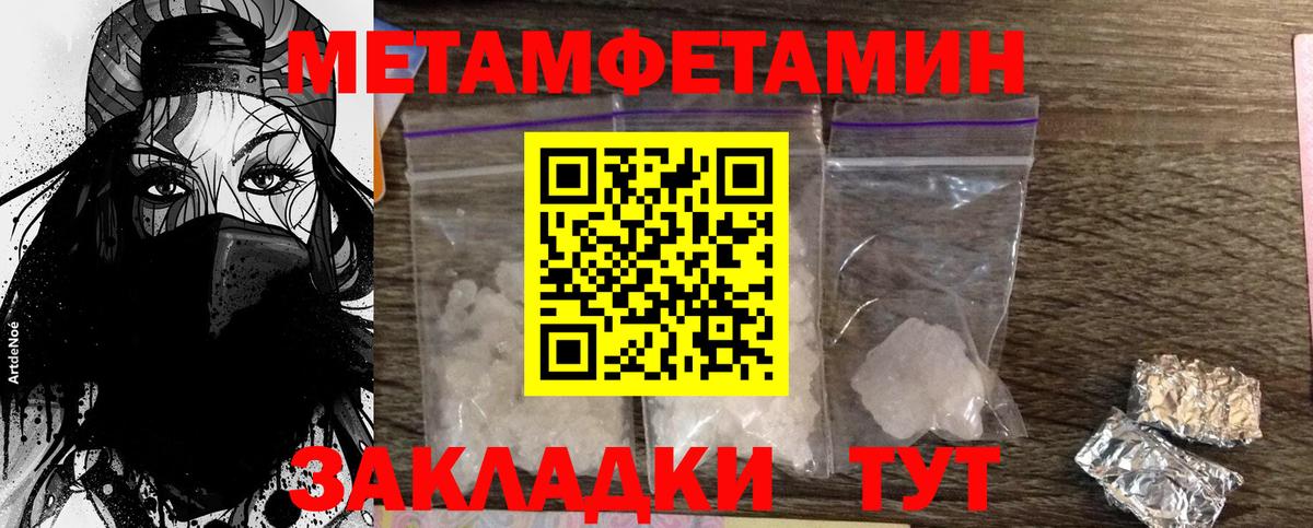 Первитин Methamphetamine Лесозаводск